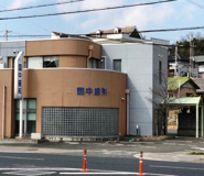 国中歯科医院