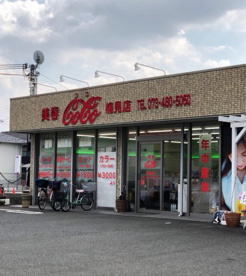 美容室 ココ 六十谷店の画像1