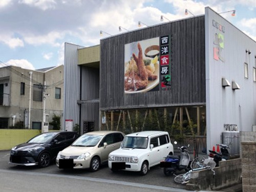 西洋食房芝の画像1