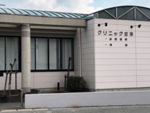 クリニック宮本