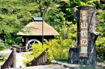 山吹の里歴史公園