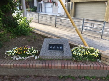 寺山公園の画像1