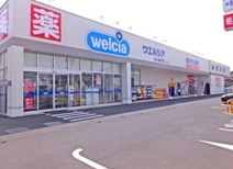 ウエルシア鶴ヶ島新町店