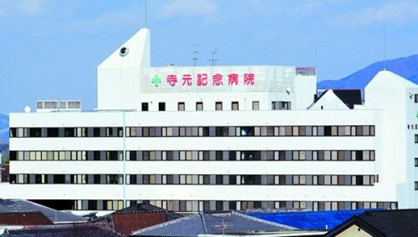 寺元記念病院の画像1