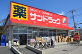 サンドラッグ白糸台店