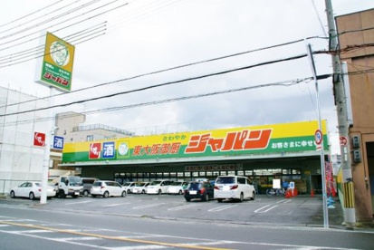 ジャパン東大阪御厨店の画像1