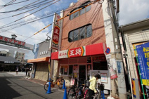 餃子の王将 長瀬店