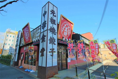 大阪王将 高井田店の画像1