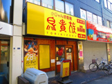 鳥貴族荒本店