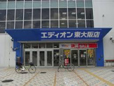 エディオン東大阪店