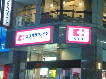 ココカラファイン 御徒町駅前店の画像1