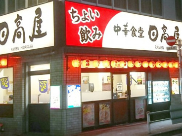 日高屋 御徒町南口店の画像1