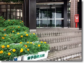 米子白鳳高等学校の画像1