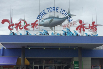 とれとれ市場 南紀白浜の画像1