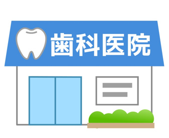 堅田歯科医院の画像1