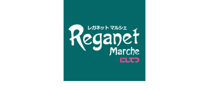 レガネットマルシェ 薬院店の画像1