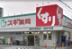スギ薬局 寝屋川萱島店の画像