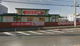 相鉄ローゼンさちが丘店の画像