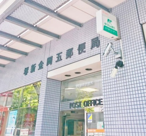 堺新金岡五郵便局の画像1