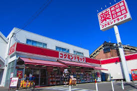 コクミンドラッグ 大阪急性期総合医療センター前店の画像1