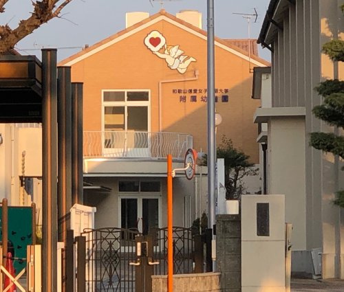 和歌山信愛女子短期大学 附属幼稚園情報ページ 和歌山の一戸建て 土地などの不動産ならアクティブマドリード