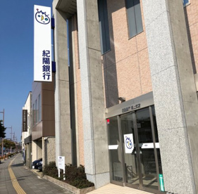 紀陽銀行・堀止支店の画像1
