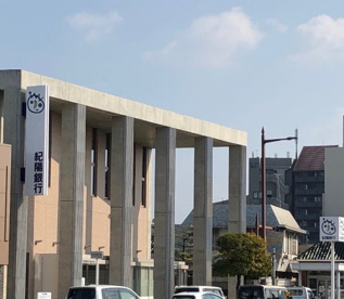 紀陽銀行・堀止支店の画像2