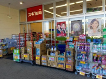 スギ薬局 藤久保店