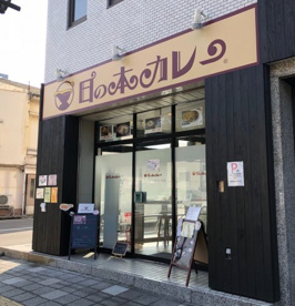 日の本カレーの画像1