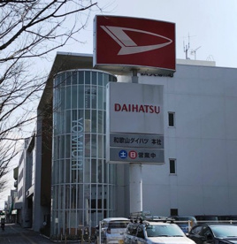 和歌山ダイハツ販売（株） 本社／本店の画像1