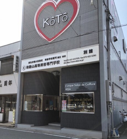 和歌山高等美容専門学校の画像2