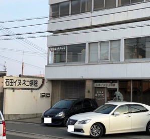 石田イヌネコ病院の画像1