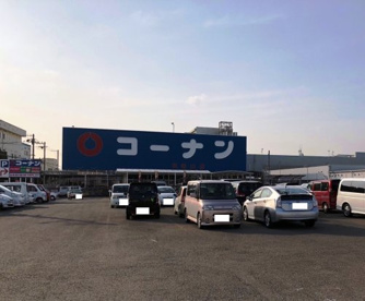 ホームセンターコーナン 和歌山店の画像1