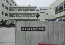 富士見市立勝瀬中学校