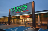 まるごう 東福原店