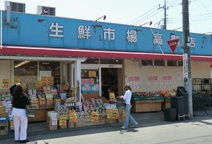 生鮮市場高階店
