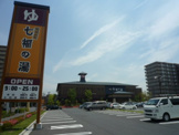 七福の湯 戸田店