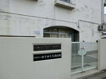 杉並区立久我山保育園の画像1