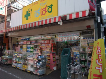 どらっぐぱぱす 江戸川橋店の画像1