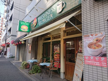 フレッシュネスバーガー 江戸川橋店の画像1