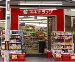 スギ薬局 北久宝寺店の画像1