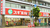スギ薬局 瓦屋町店