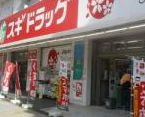 スギドラッグ 通天閣店