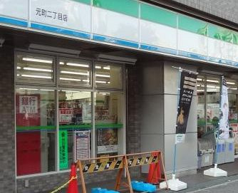 ファミリーマート 元町二丁目店の画像1