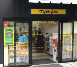マツモトキヨシ ビエラ桃谷店の画像1