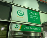 りそな銀行 京阪京橋支店