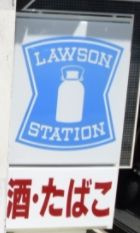 ローソン 大阪警察病院店の画像1