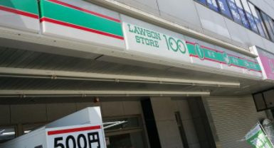 ローソンストア100鶴橋駅前店の画像1