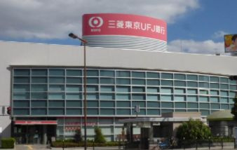 三菱UFJ銀行今里支店の画像1