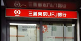 三菱UFJ銀行大阪恵美須支店